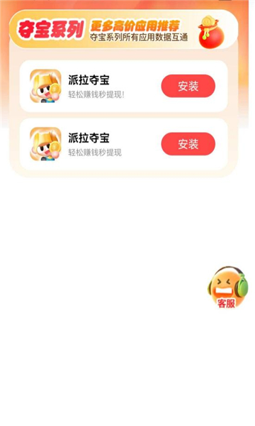 派拉夺宝app图1