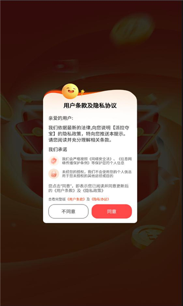 派拉夺宝app图2