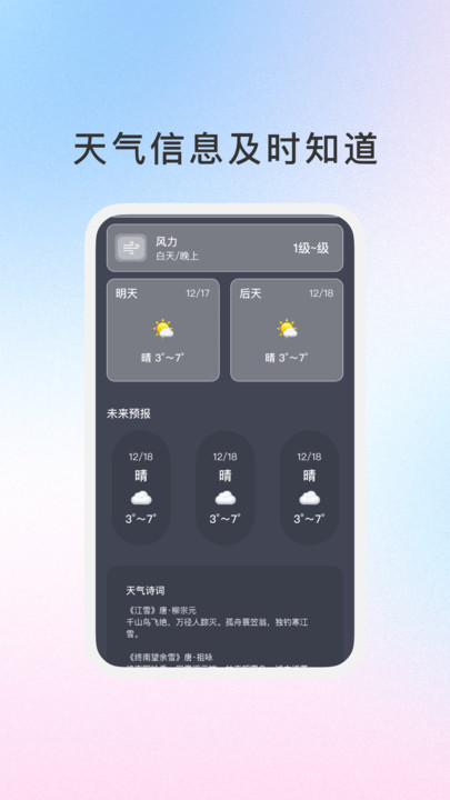 瓶子天气手机版app下载?3: