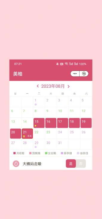 美柚app免费版最新2025图片4