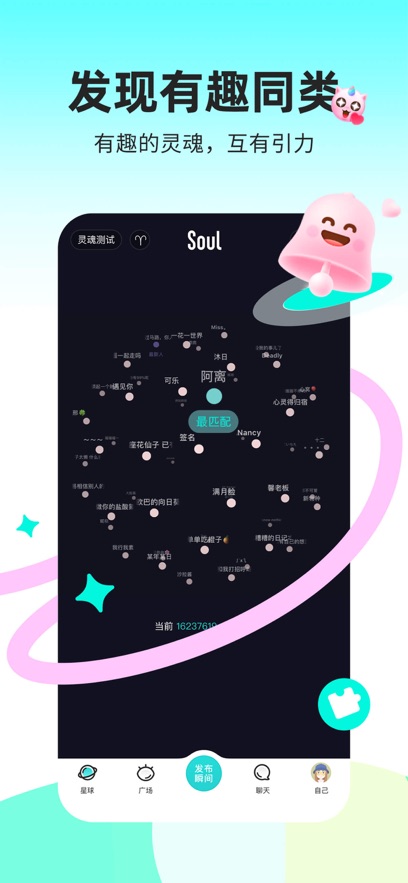 Soul2025最新版图2