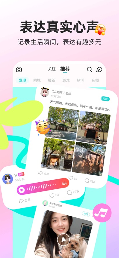 soul聊天软件下载安装2025图片1