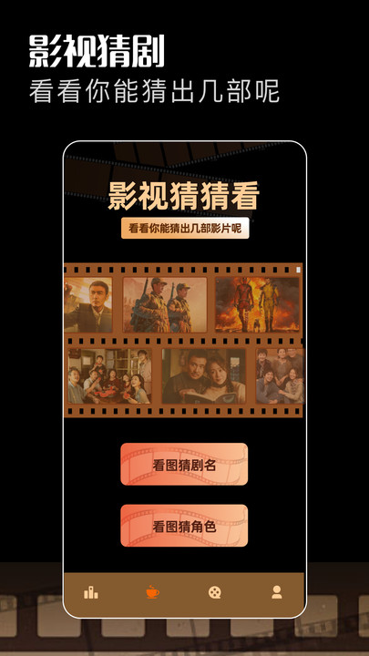 好好看猜剧软件最新版下载?1: