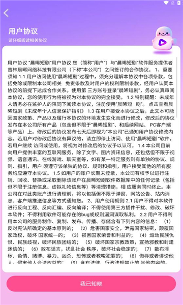 晨晞短剧免费版下载?1: