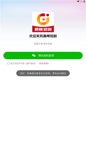 晨晞短剧免费版下载?2: