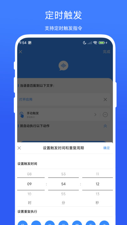 定时语音助手安卓版软件下载?3:
