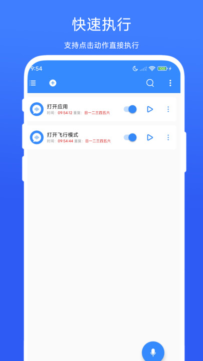 定时语音助手安卓版软件下载?1: