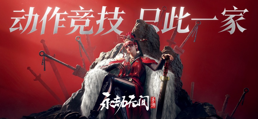 永劫无间官方手游版图1
