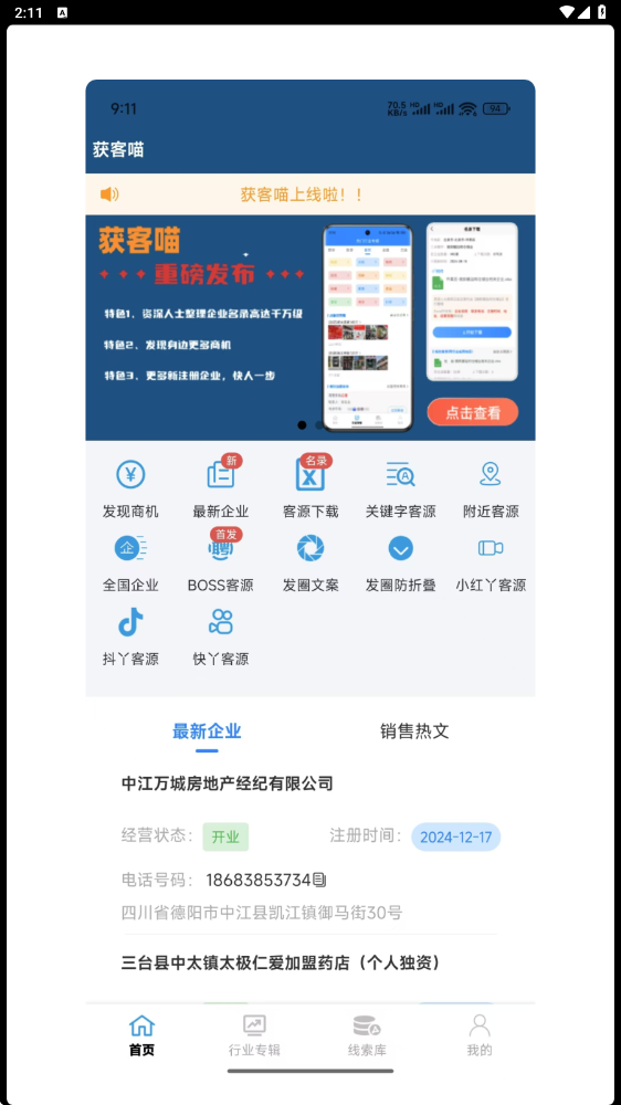 获客喵app图2