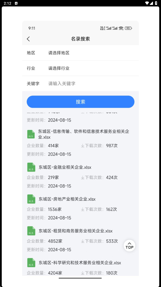 获客喵app图3