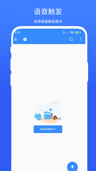 定时语音助手安卓版软件下载图片1