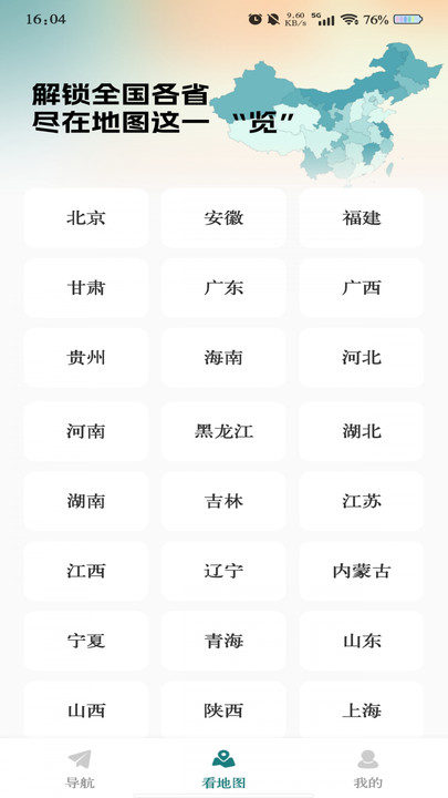 畅行地图导航app手机版下载?1: