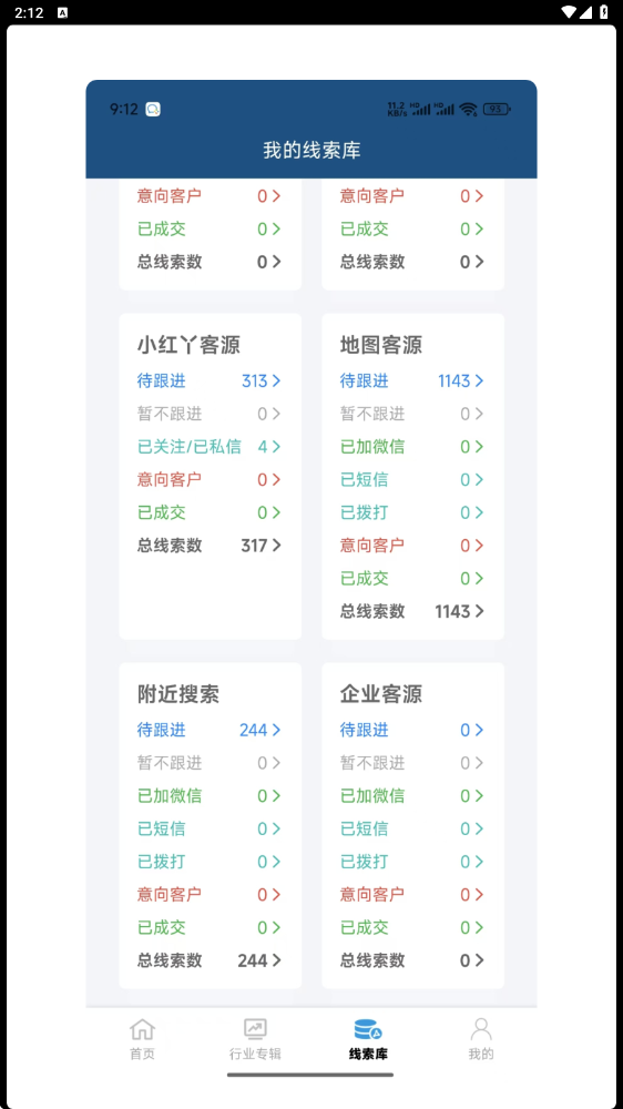 获客喵手机版下载图片2