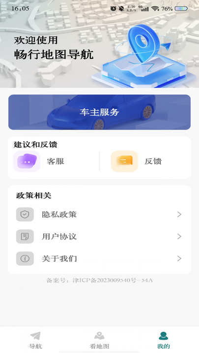 畅行地图导航app手机版下载?2: