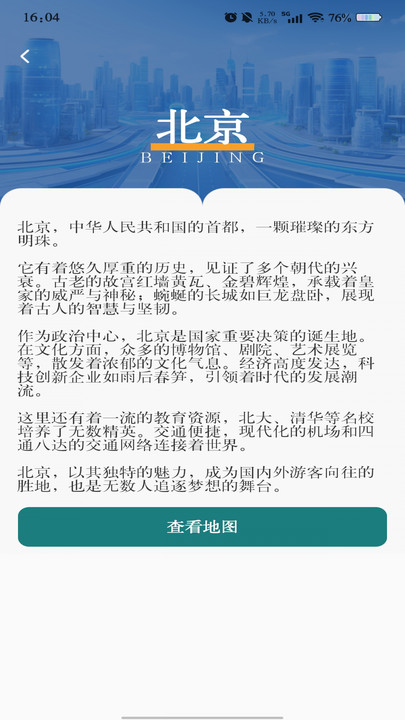 畅行地图导航app手机版下载图片1