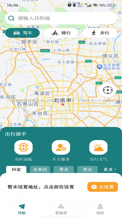 畅行地图导航app手机版下载?3: