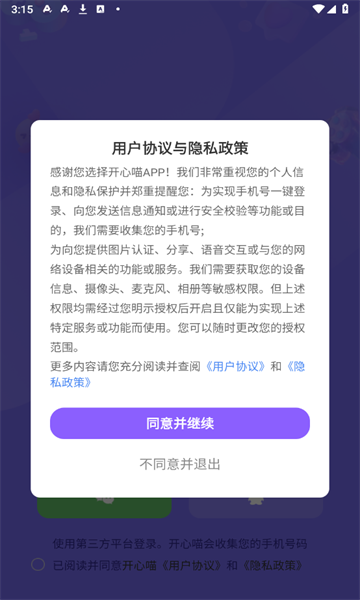 开心喵社交平台app下载?2: