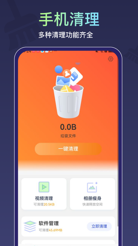 全能免费肃清软件下载?2: