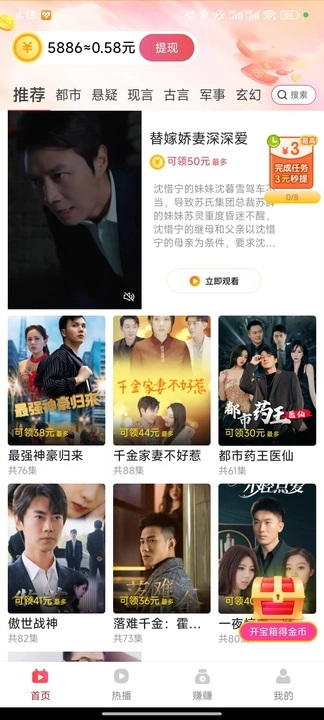 短剧红包版下载安装官方正版图片1