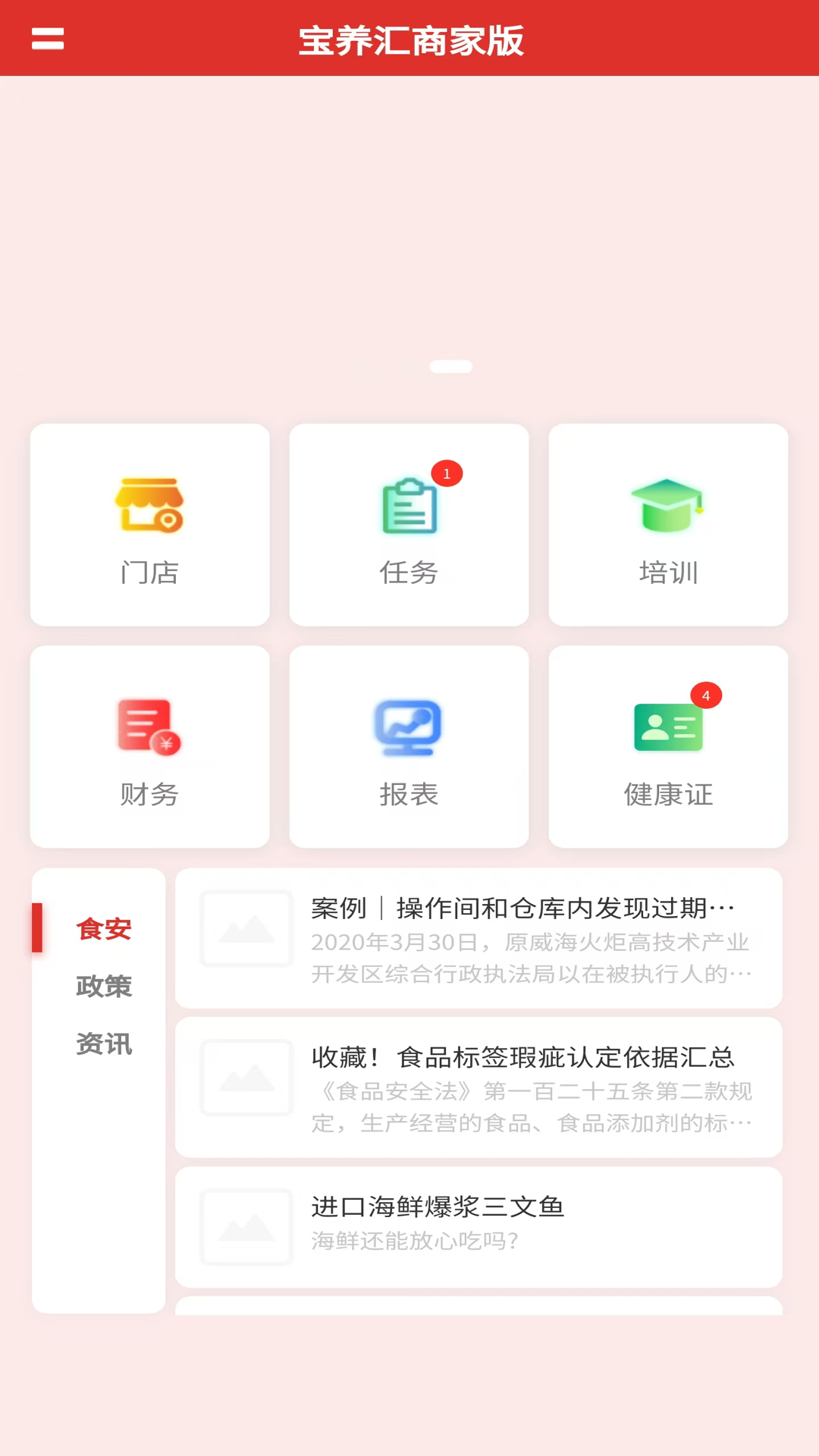 宝养汇商家版下载软件?1: