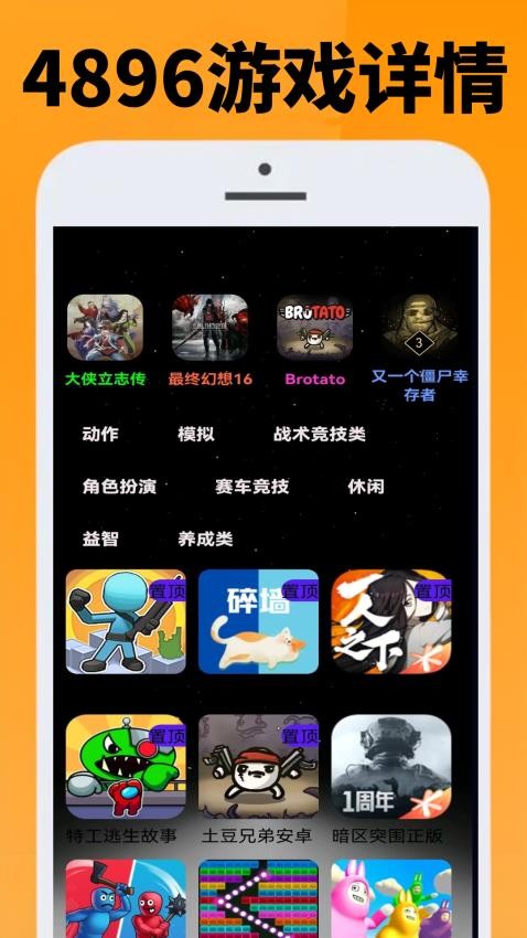 4896游戏盒手机版软件下载?3: