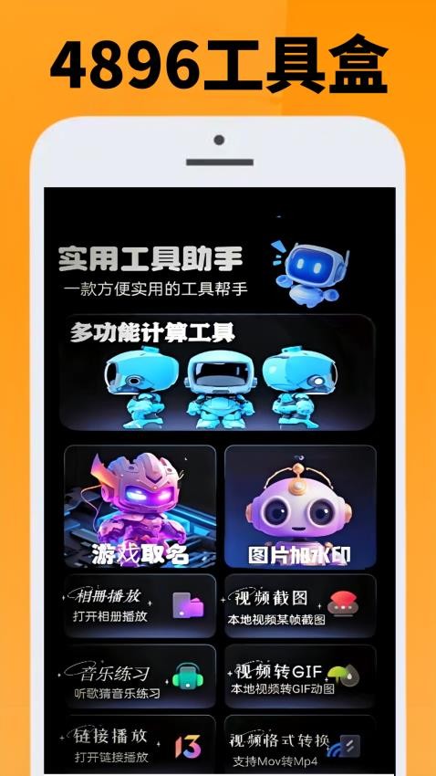 4896游戏盒手机版软件下载图片1