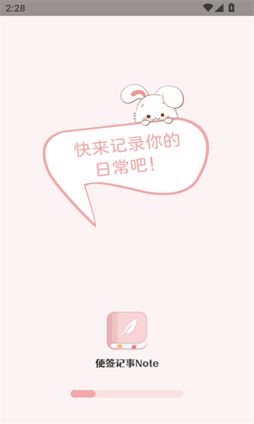 便签note Pro版下载?3: