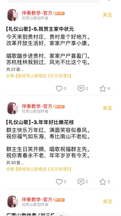 山歌宝典安卓版app下载?3: