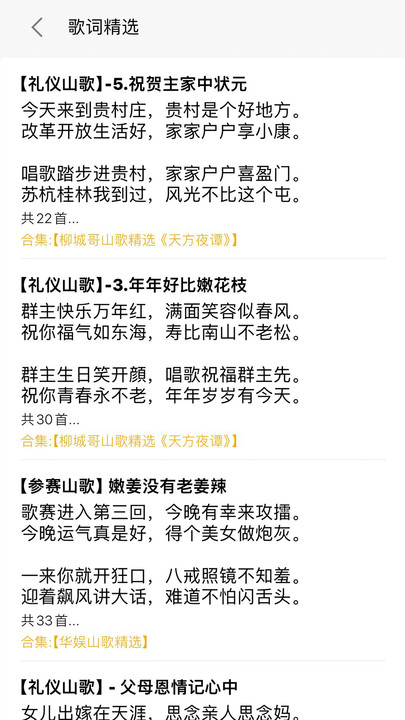 山歌宝典安卓版app下载图片1