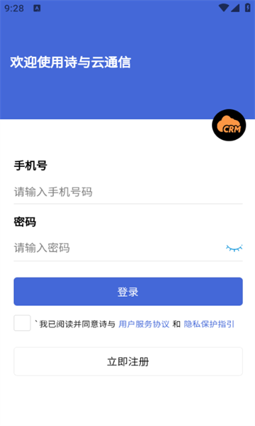 诗与云通信app图1