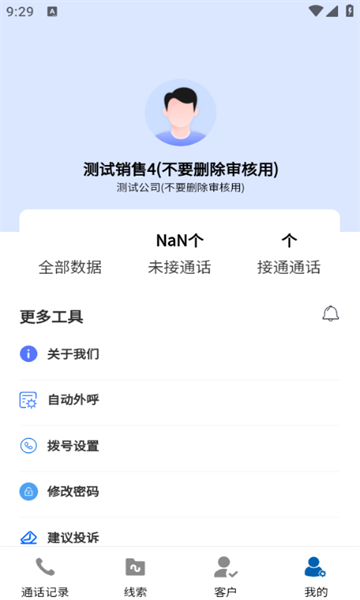 诗与云通信app图3