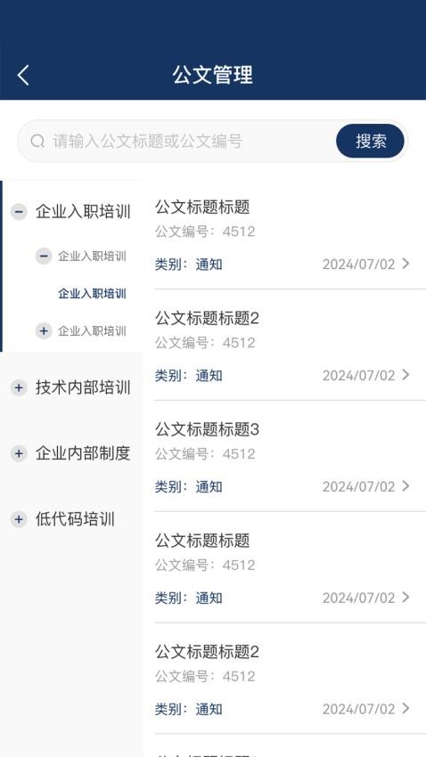 和协通办公软件图片1
