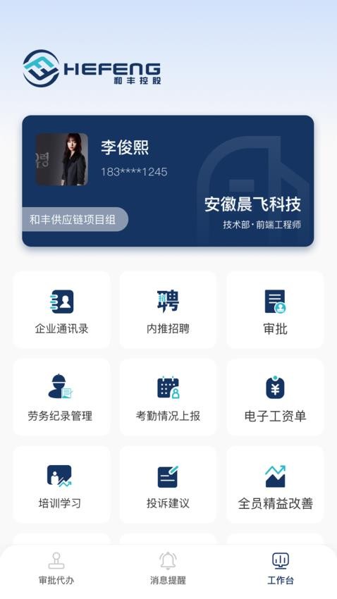 和协通办公软件图片2