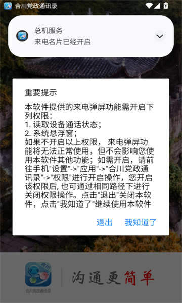 合川党政通讯录app最新版?1: