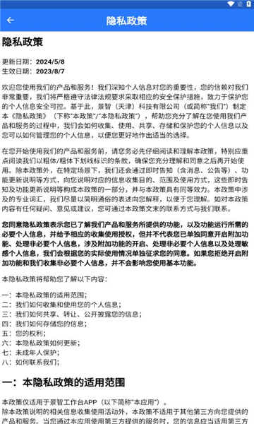 景智工作台app图3