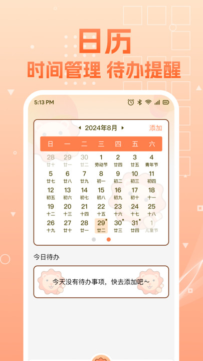 随手备忘记事本软件安卓下载?3: