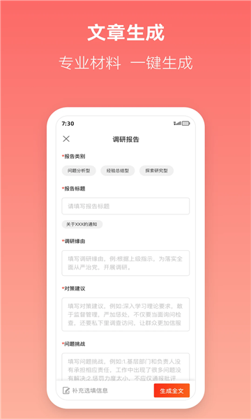 讯飞文书官方版软件图片1