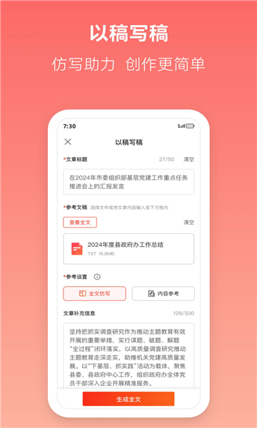 讯飞文书app图1
