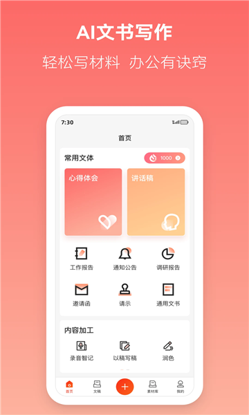 讯飞文书app图2