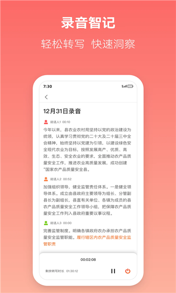 讯飞文书app图3