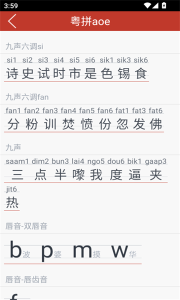 粤知音安卓版本下载?2: