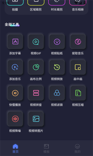 魔方剪辑app安卓版下载?1: