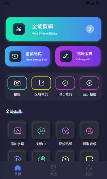 魔方剪辑app安卓版下载?2: