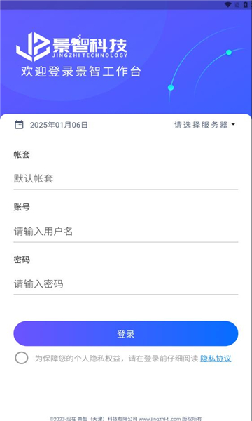 景智工作台app图1