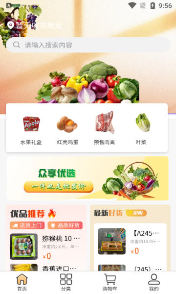 众享优选app图3