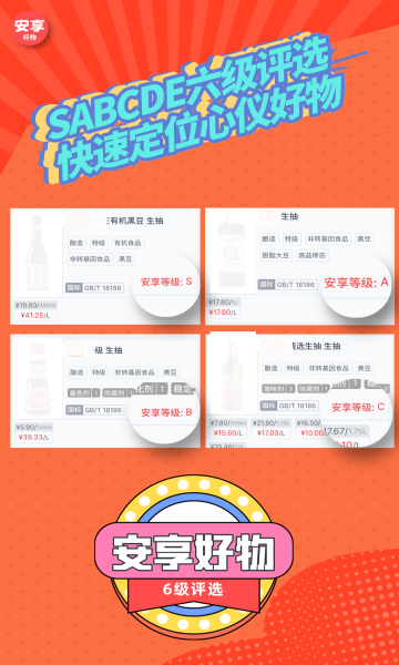 安享好物app图1