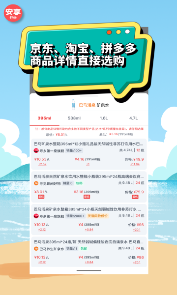 安享好物app图3