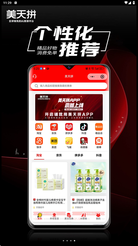 美天拼app图1