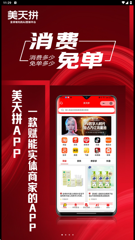 美天拼app图2