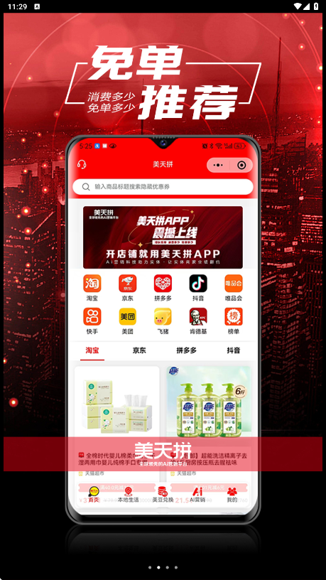 美天拼app图3